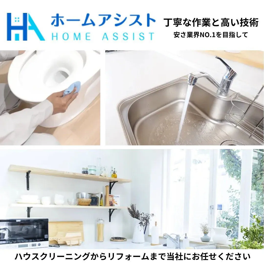 横浜周辺のホームクリーニングならホームアシスト🏡💫